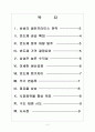 [D램] 삼성 D램 반도체시장 경쟁전략 - 골든프라이스 전략 보고서 2페이지