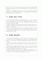 [D램] 삼성 D램 반도체시장 경쟁전략 - 골든프라이스 전략 보고서 6페이지