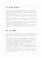 [D램] 삼성 D램 반도체시장 경쟁전략 - 골든프라이스 전략 보고서 7페이지