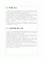 [D램] 삼성 D램 반도체시장 경쟁전략 - 골든프라이스 전략 보고서 8페이지