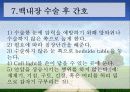 백내장 원인과 종류, 수술후 간호  14페이지