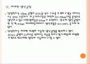 [D램] 삼성 D램 반도체시장 경쟁전략 - 골든프라이스 전략 PPT자료 14페이지