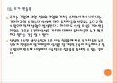 [D램] 삼성 D램 반도체시장 경쟁전략 - 골든프라이스 전략 PPT자료 19페이지