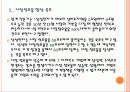 [D램] 삼성 D램 반도체시장 경쟁전략 - 골든프라이스 전략 PPT자료 22페이지