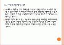 [D램] 삼성 D램 반도체시장 경쟁전략 - 골든프라이스 전략 PPT자료 23페이지