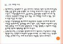 [D램] 삼성 D램 반도체시장 경쟁전략 - 골든프라이스 전략 PPT자료 24페이지