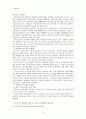 (노인복지)노인 호스피스의 실태와 과제 6페이지