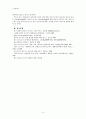 (노인복지)노인 호스피스의 실태와 과제 9페이지