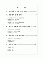 [사내하청 근로자 파견] 사내하청 근로자 파견 문제로 인한 영향과 해결방안 보고서 2페이지