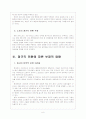 [사내하청 근로자 파견] 사내하청 근로자 파견 문제로 인한 영향과 해결방안 보고서 6페이지