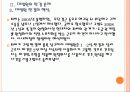 [사내하청 근로자 파견] 사내하청 근로자 파견 문제로 인한 영향과 해결방안 PPT자료 11페이지