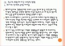 [사내하청 근로자 파견] 사내하청 근로자 파견 문제로 인한 영향과 해결방안 PPT자료 16페이지