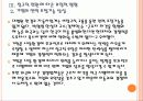[사내하청 근로자 파견] 사내하청 근로자 파견 문제로 인한 영향과 해결방안 PPT자료 17페이지