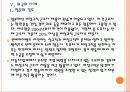 [사내하청 근로자 파견] 사내하청 근로자 파견 문제로 인한 영향과 해결방안 PPT자료 23페이지