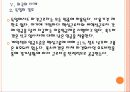 [사내하청 근로자 파견] 사내하청 근로자 파견 문제로 인한 영향과 해결방안 PPT자료 24페이지