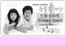 드림스타트 1페이지