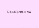 드림스타트 3페이지
