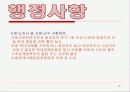 아동 청소년 보호 사업 아동 학대 예방 13페이지