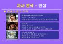 [광고기획서] 펜잘의 브랜드 이미지 강화를 위한 마케팅커뮤니케이션 기획서 14페이지