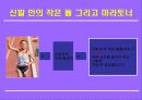 [광고기획서] 펜잘의 브랜드 이미지 강화를 위한 마케팅커뮤니케이션 기획서 22페이지