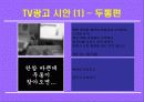 [광고기획서] 펜잘의 브랜드 이미지 강화를 위한 마케팅커뮤니케이션 기획서 28페이지