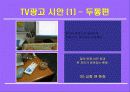 [광고기획서] 펜잘의 브랜드 이미지 강화를 위한 마케팅커뮤니케이션 기획서 29페이지