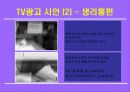 [광고기획서] 펜잘의 브랜드 이미지 강화를 위한 마케팅커뮤니케이션 기획서 30페이지