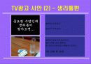 [광고기획서] 펜잘의 브랜드 이미지 강화를 위한 마케팅커뮤니케이션 기획서 31페이지