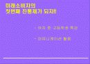 [광고기획서] 펜잘의 브랜드 이미지 강화를 위한 마케팅커뮤니케이션 기획서 40페이지