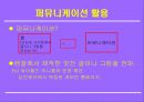 [광고기획서] 펜잘의 브랜드 이미지 강화를 위한 마케팅커뮤니케이션 기획서 43페이지