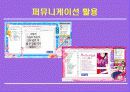 [광고기획서] 펜잘의 브랜드 이미지 강화를 위한 마케팅커뮤니케이션 기획서 44페이지
