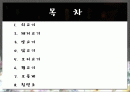 육류에 대해서 ( 부위멸 설명,효능 등등.) 2페이지