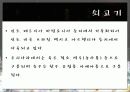 육류에 대해서 ( 부위멸 설명,효능 등등.) 7페이지