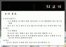 육류에 대해서 ( 부위멸 설명,효능 등등.) 8페이지