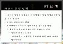 육류에 대해서 ( 부위멸 설명,효능 등등.) 16페이지