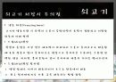 육류에 대해서 ( 부위멸 설명,효능 등등.) 17페이지
