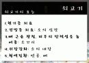 육류에 대해서 ( 부위멸 설명,효능 등등.) 18페이지