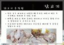 육류에 대해서 ( 부위멸 설명,효능 등등.) 32페이지