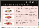 육류에 대해서 ( 부위멸 설명,효능 등등.) 40페이지