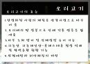 육류에 대해서 ( 부위멸 설명,효능 등등.) 41페이지