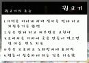육류에 대해서 ( 부위멸 설명,효능 등등.) 44페이지