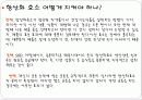 항산화 기능성 식품에 대하여 9페이지