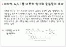 항산화 기능성 식품에 대하여 38페이지