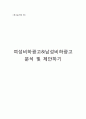광고윤리와 법 - 남성비하광고와 여성비하광고 1페이지