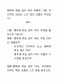 [A+평가독후감]행복에 목숨 걸지 마라 독후감 서평, 개인적인 감상과 느낀 점과 교훈은 무엇인가?. 1페이지