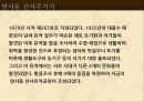 암사 선사주거지 견학 파워포인트 5페이지