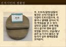 암사 선사주거지 견학 파워포인트 11페이지