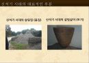 암사 선사주거지 견학 파워포인트 13페이지