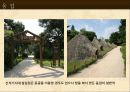 암사 선사주거지 견학 파워포인트 14페이지