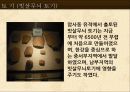 암사 선사주거지 견학 파워포인트 25페이지